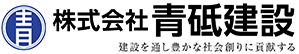 株式会社青砥建設